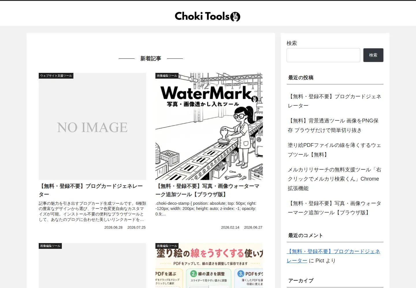 Captured homepage of chokitools.com in the current scan