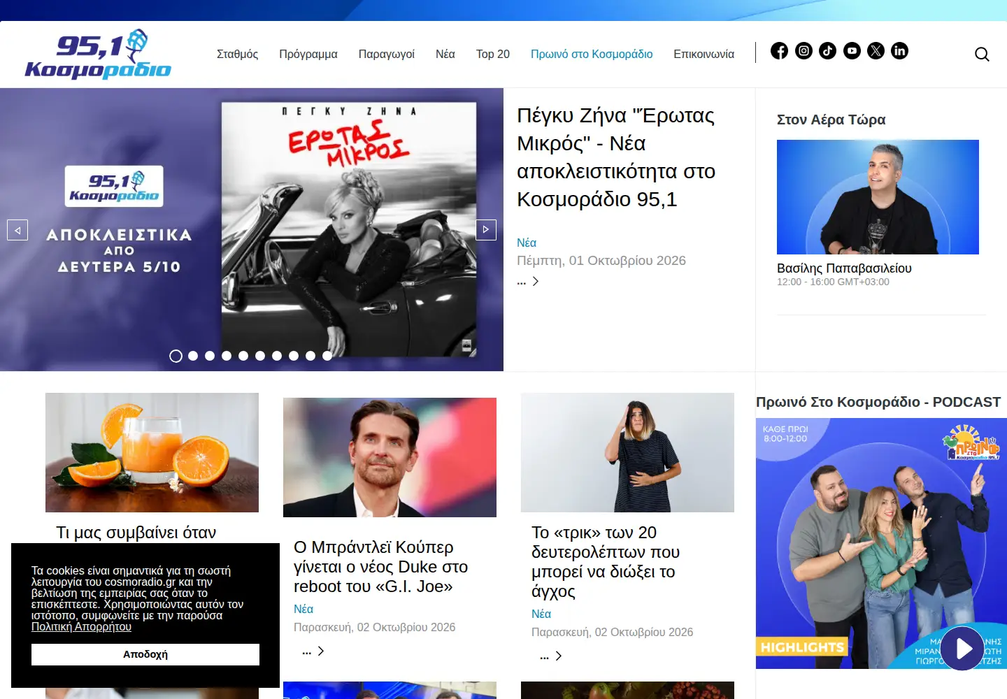 Captured homepage of cosmoradio.gr in the current scan