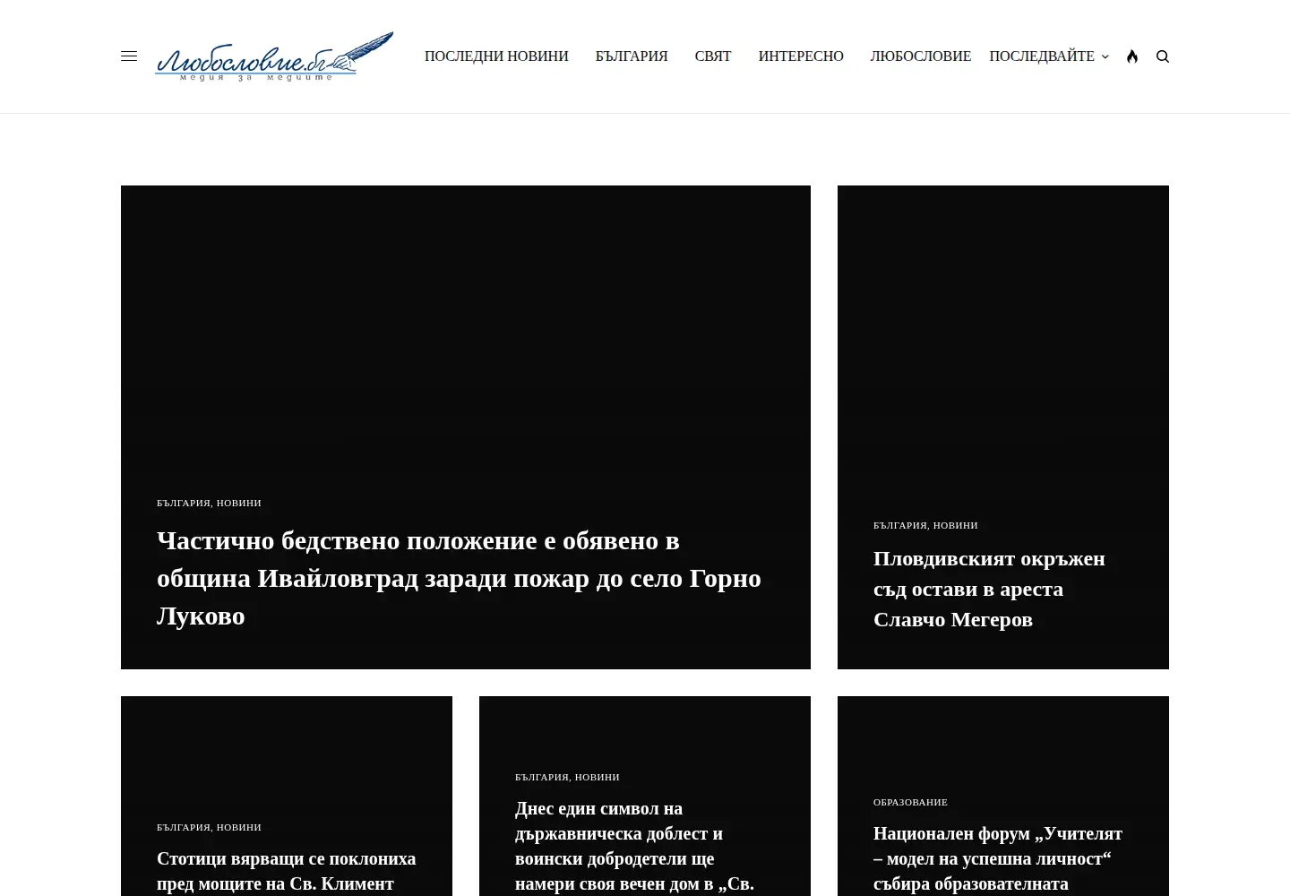 Screenshot of luboslovie.bg