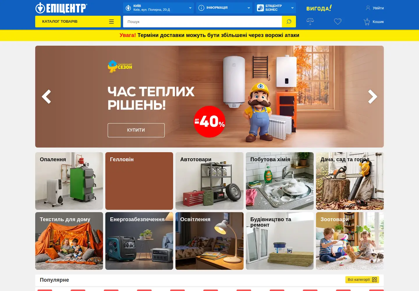 Captured homepage of epicentrk.ua in the current scan