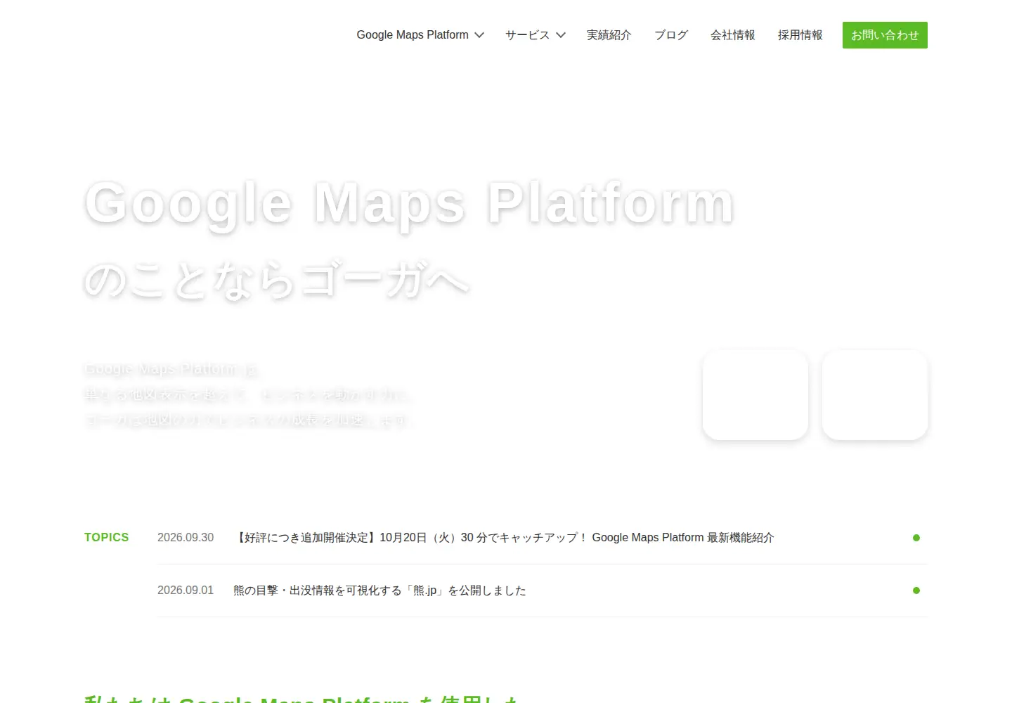 Screenshot of goga.co.jp