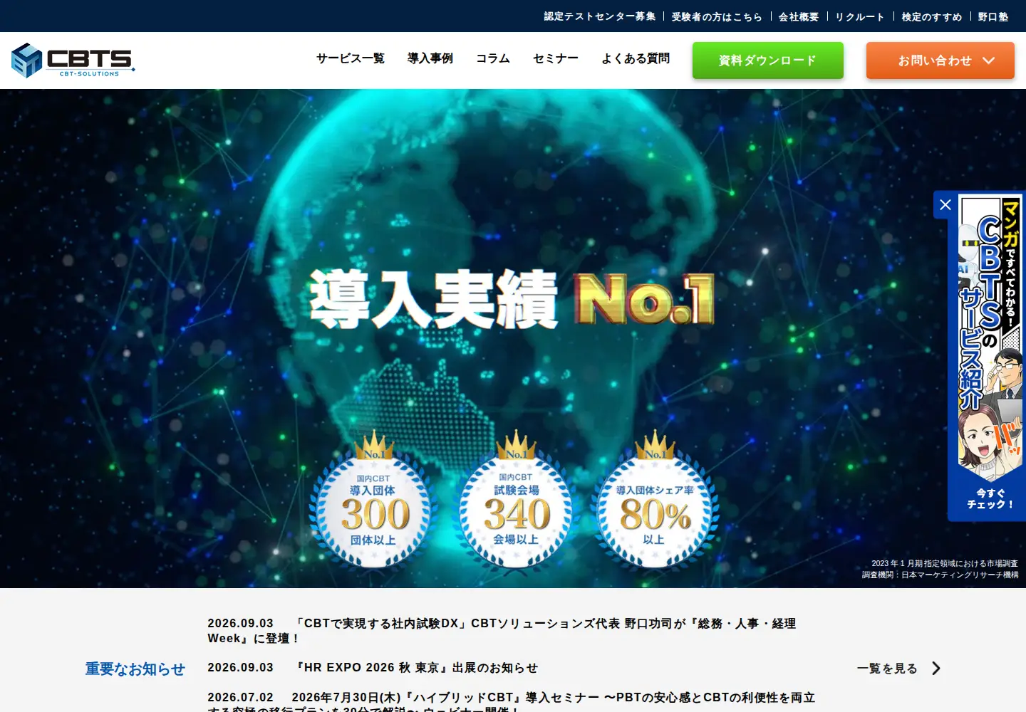 Screenshot of cbt-s.com