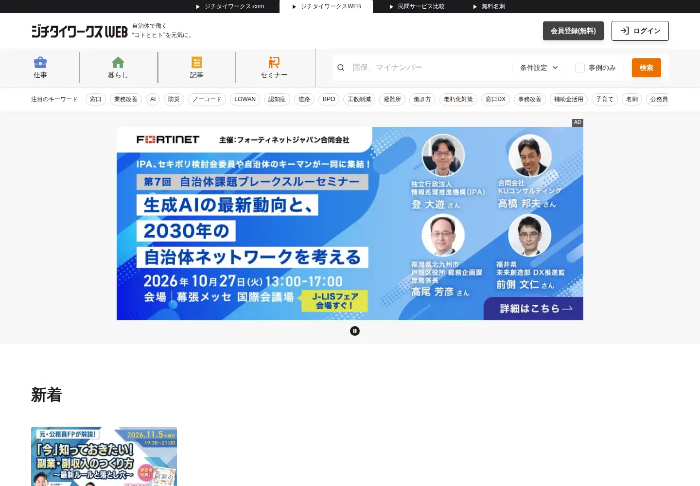 Screenshot of jichitai.works