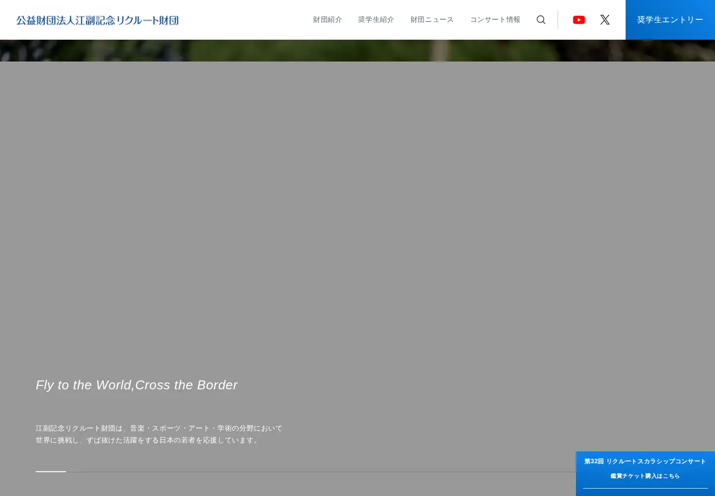 Screenshot of recruit-foundation.org