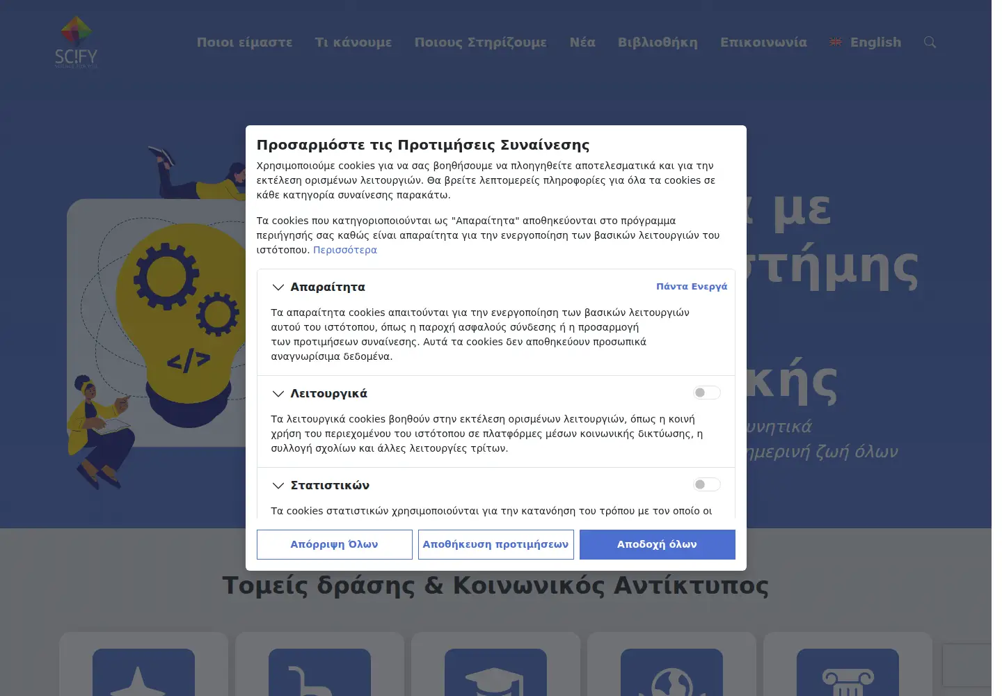 Captured homepage of scify.org in the current scan