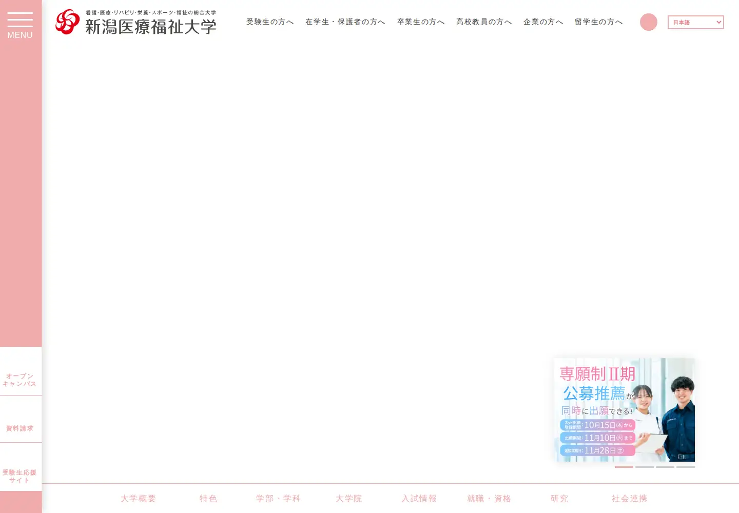 Screenshot of nuhw.ac.jp