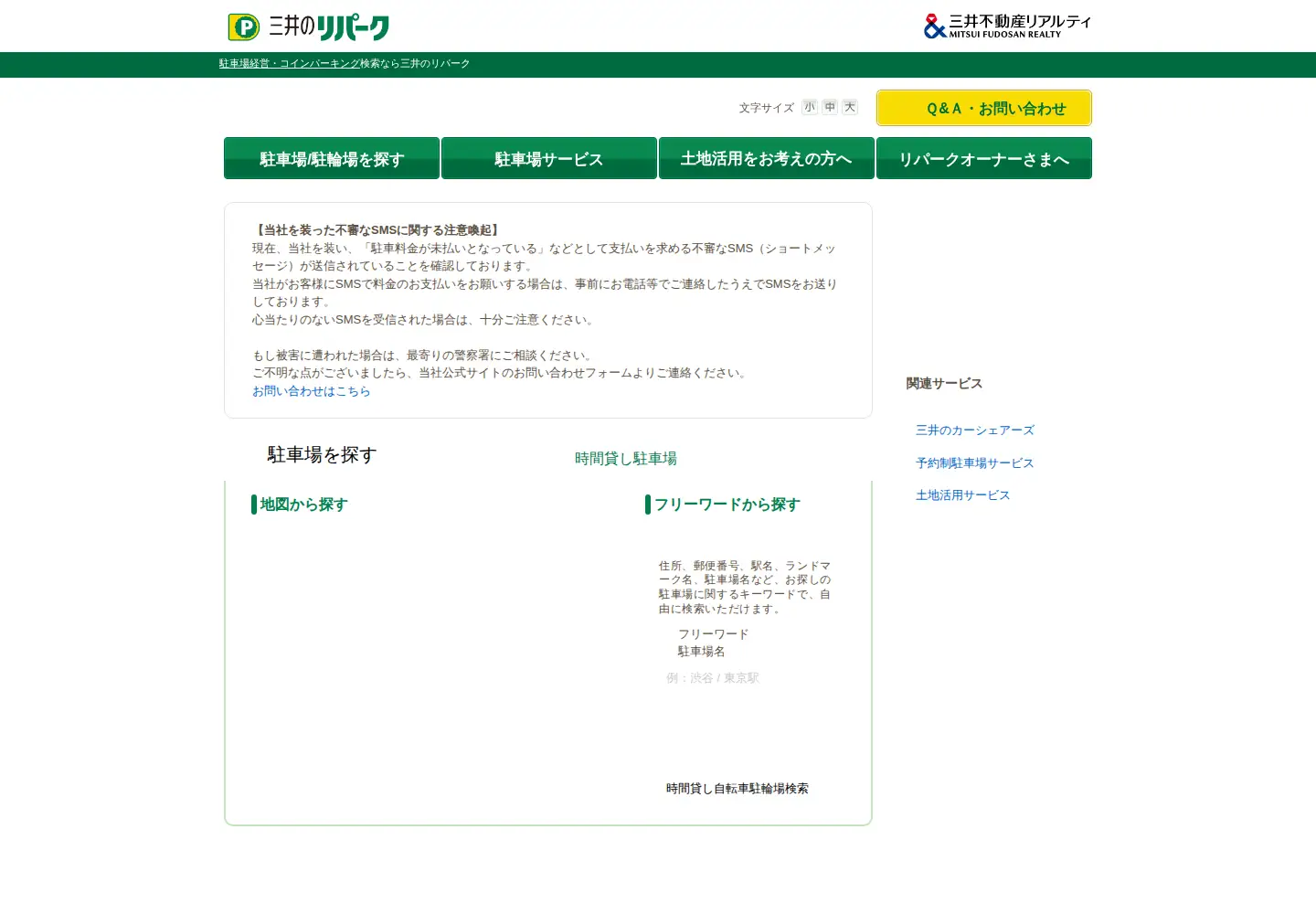 Captured homepage of repark.jp in the current scan