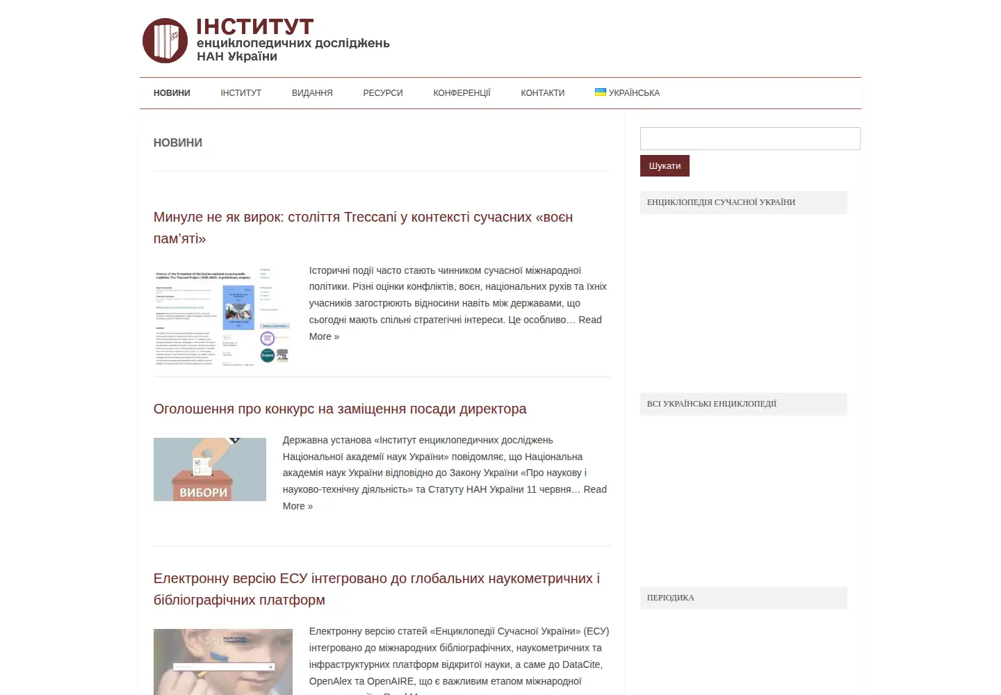 Screenshot of encyclopedia.kyiv.ua