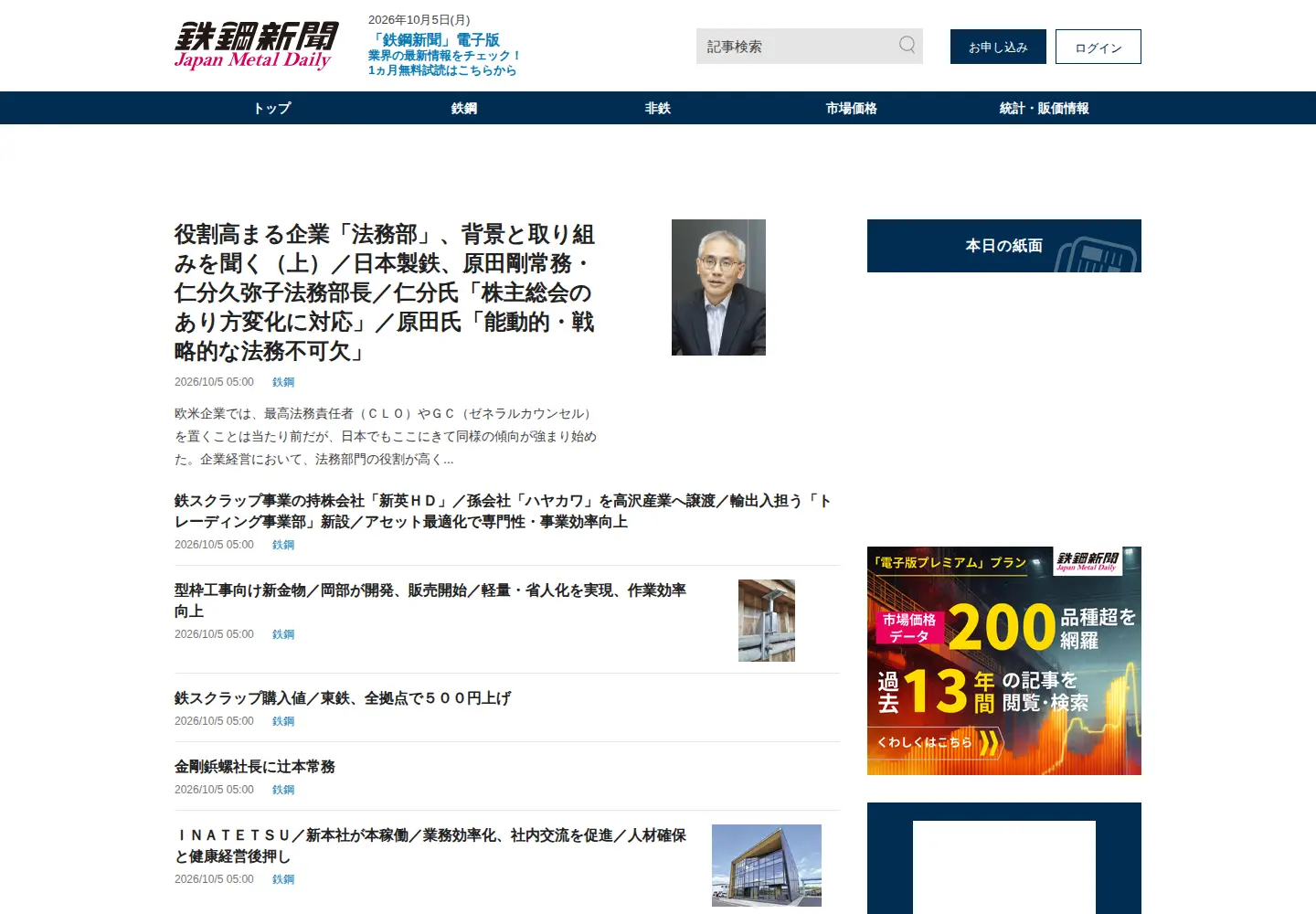Screenshot of japanmetaldaily.com