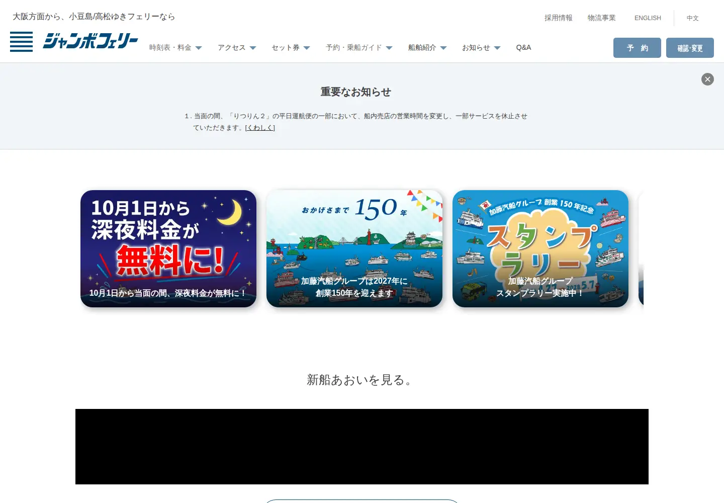Captured homepage of ferry.co.jp in the current scan