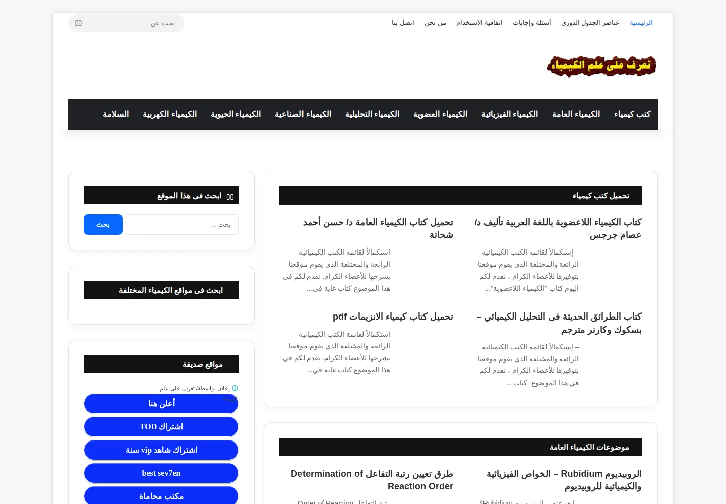 Screenshot of learnchemistry12.com
