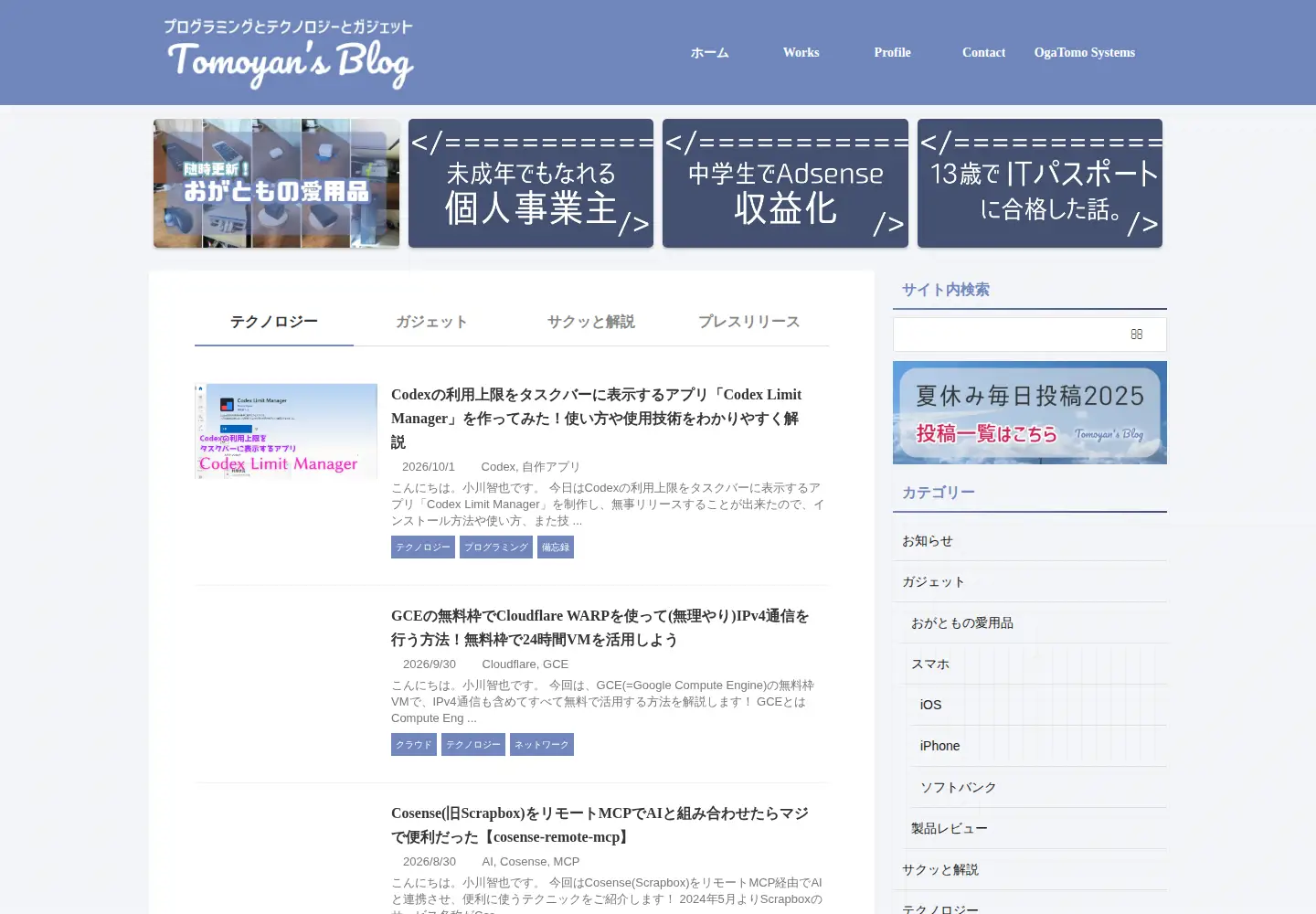 Screenshot of ogatomo.net