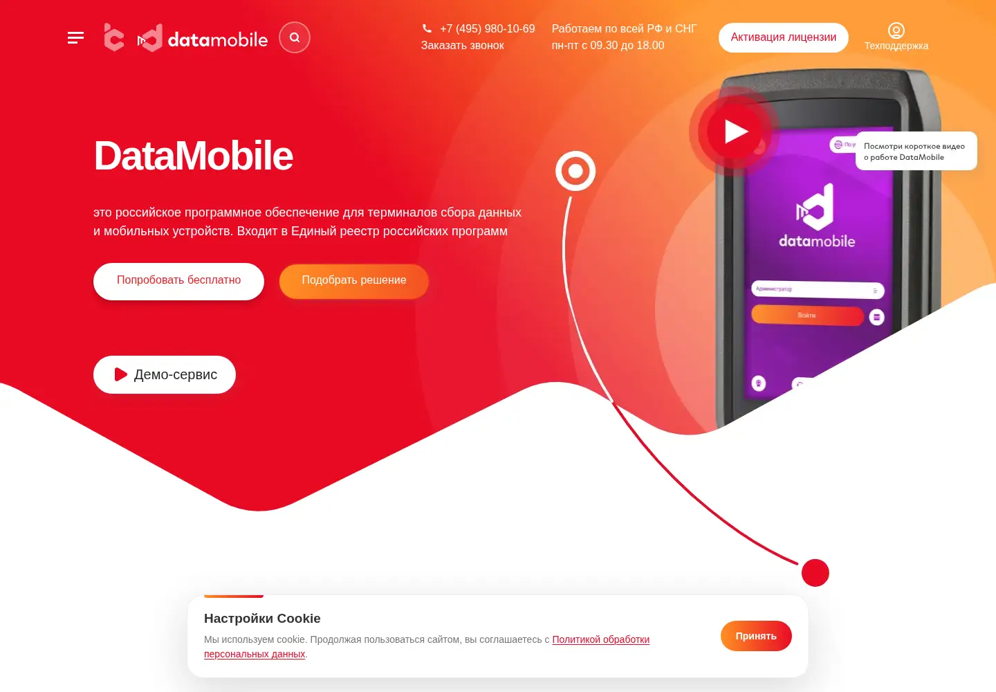 Captured homepage of data-mobile.ru in the current scan