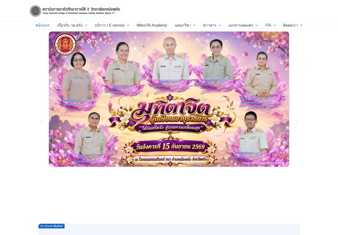 Screenshot of technictrang.ac.th