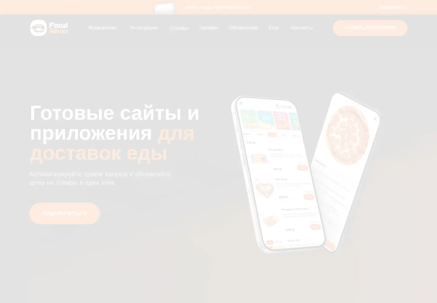 Screenshot of foodninja.pro