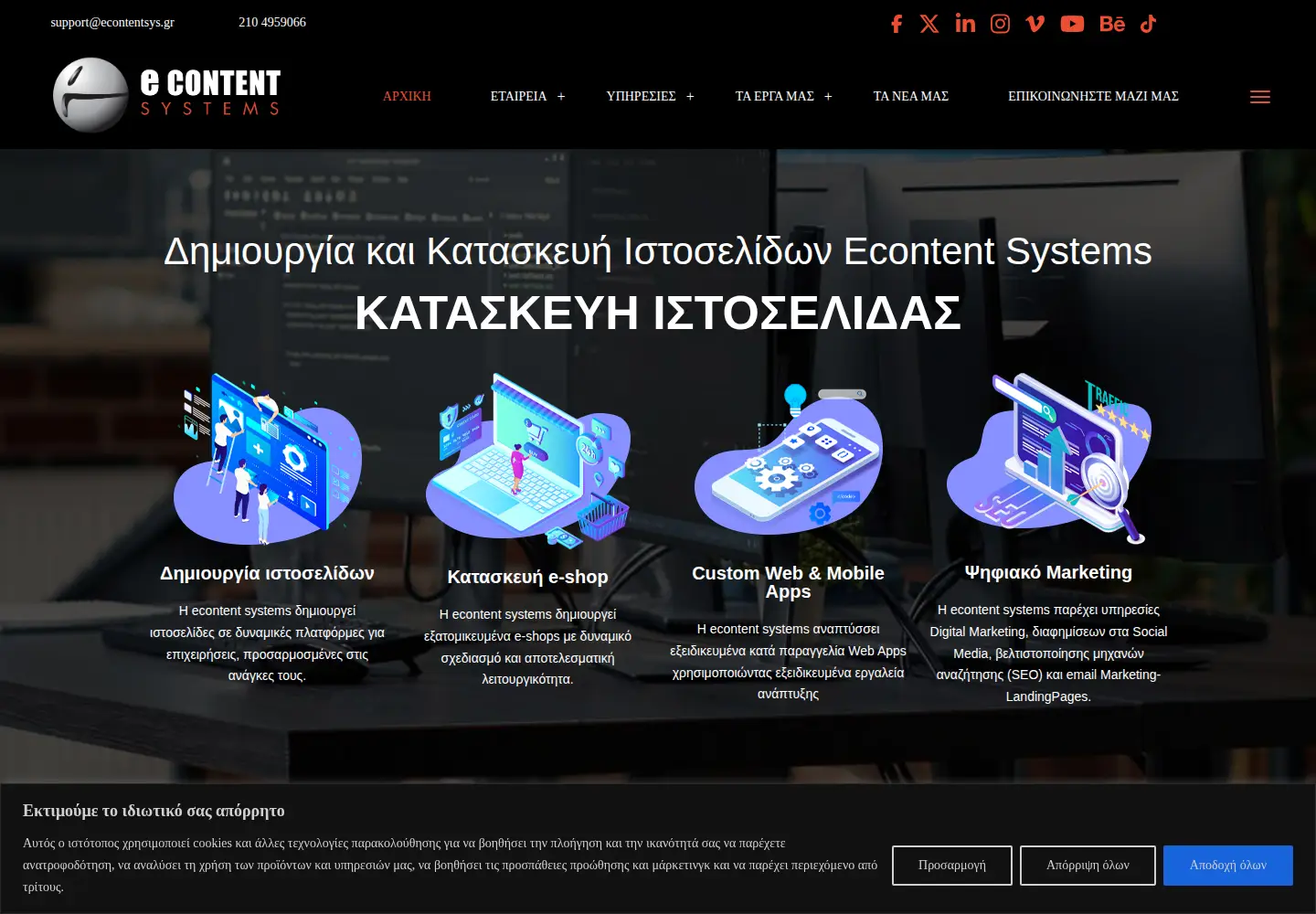 Screenshot of econtentsys.gr