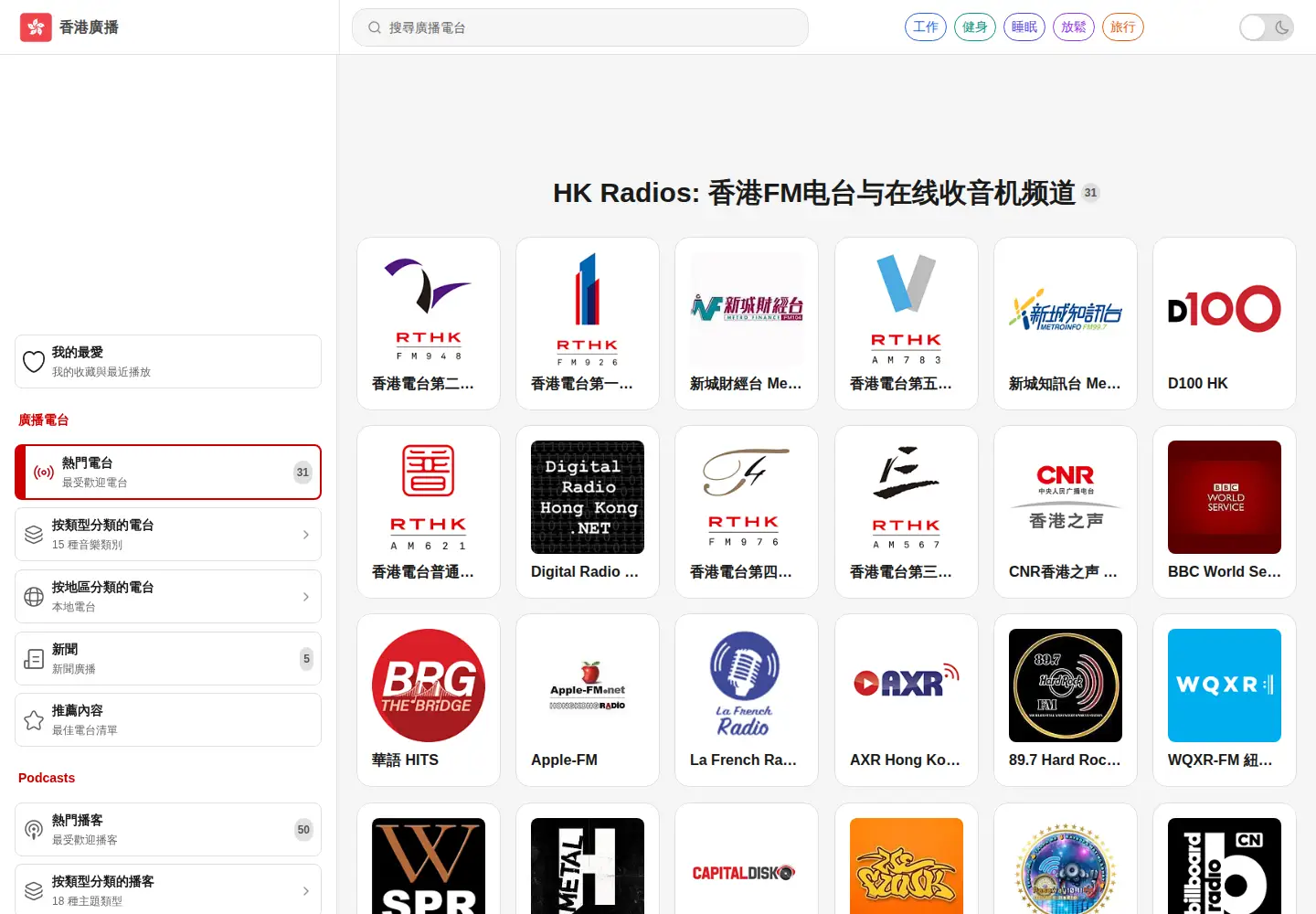 Screenshot of radio-hk.com