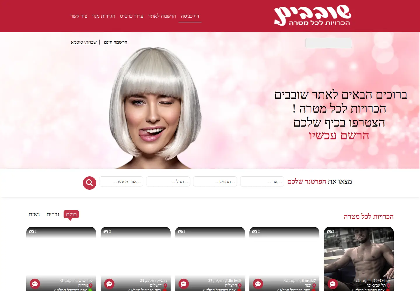 Screenshot of shovavim.co.il