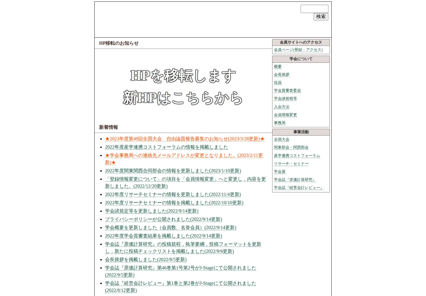 Captured homepage of jcaa-net.org in the current scan