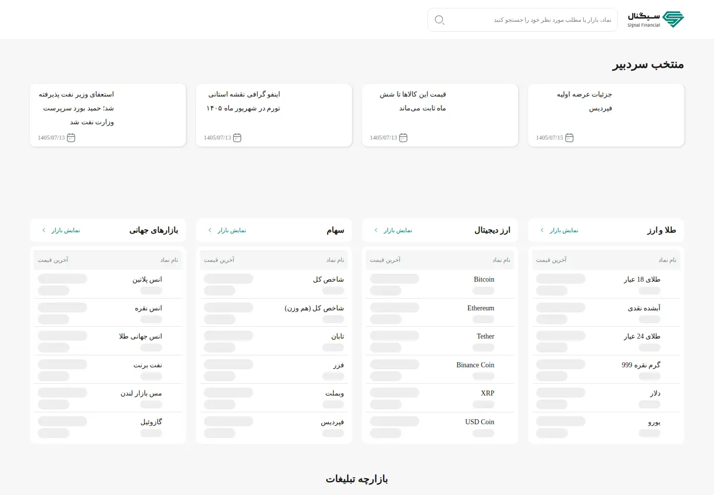 Captured homepage of isignal.ir in the current scan