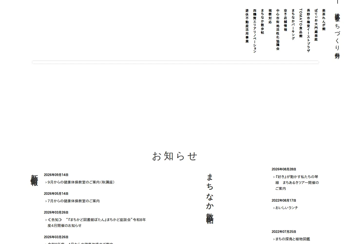 Screenshot of machidukuri-nagano.jp