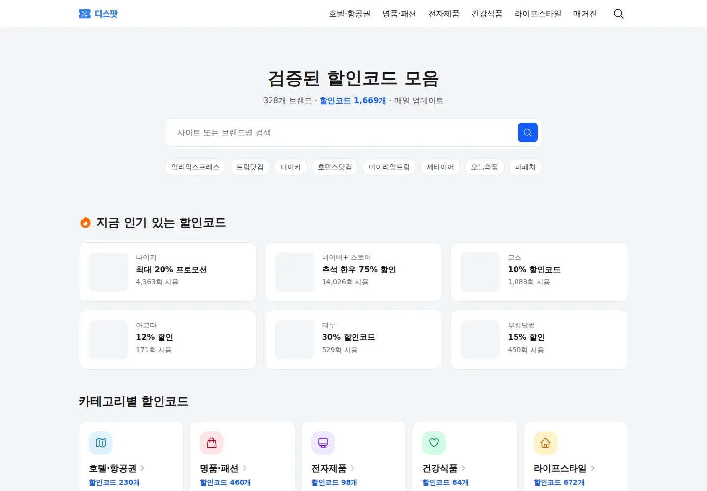 Screenshot of discountspot.co.kr