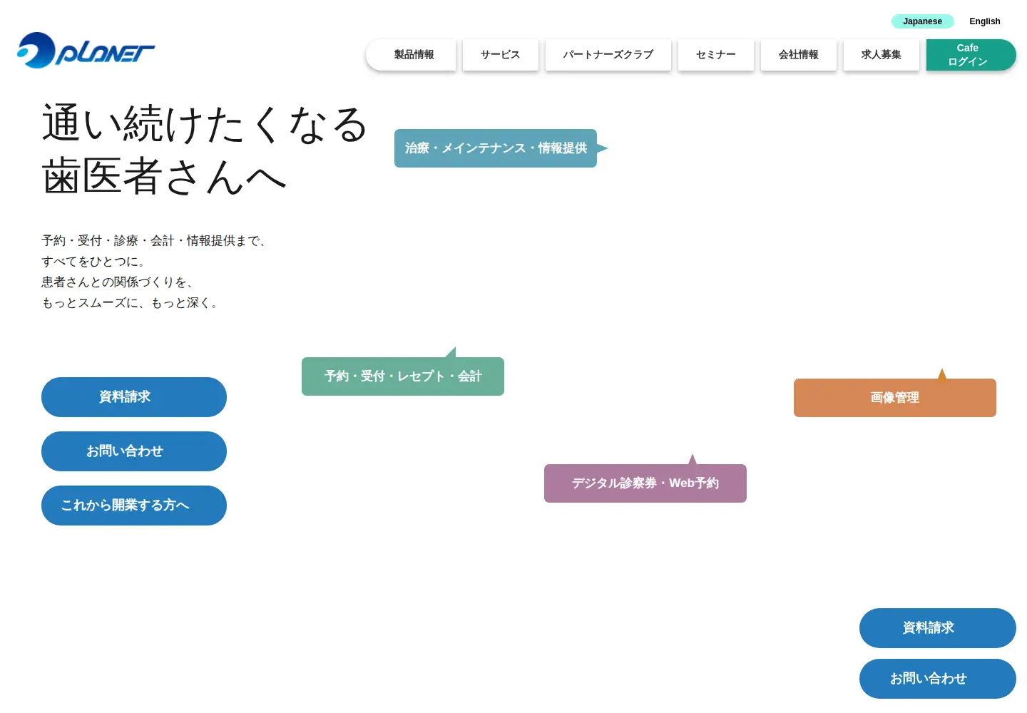 Captured homepage of dentalx.jp in the current scan