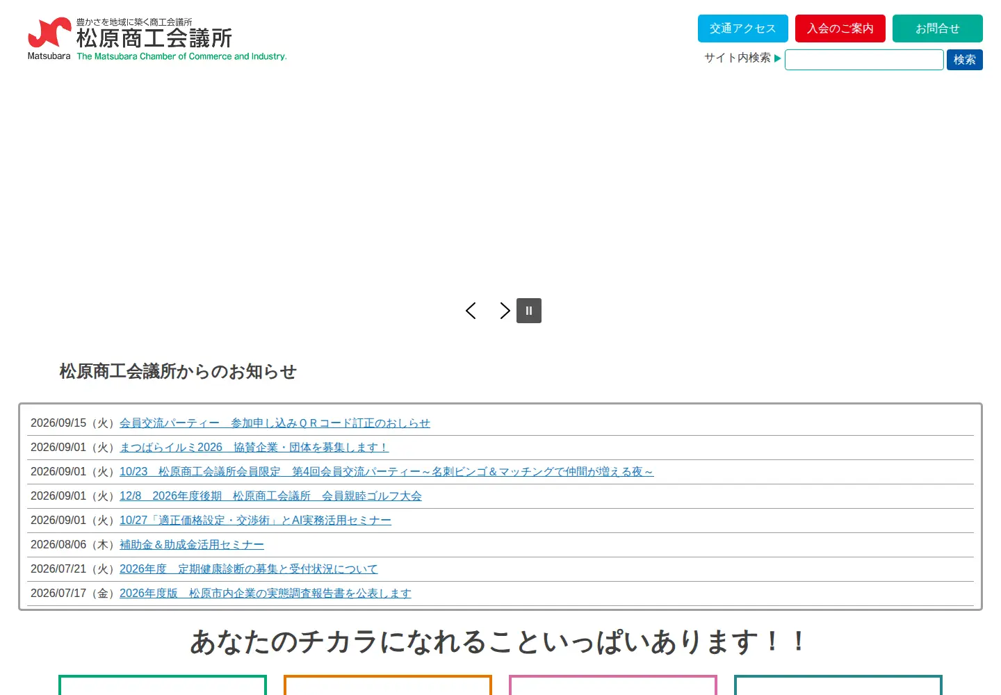 Screenshot of matsubara-cci.or.jp