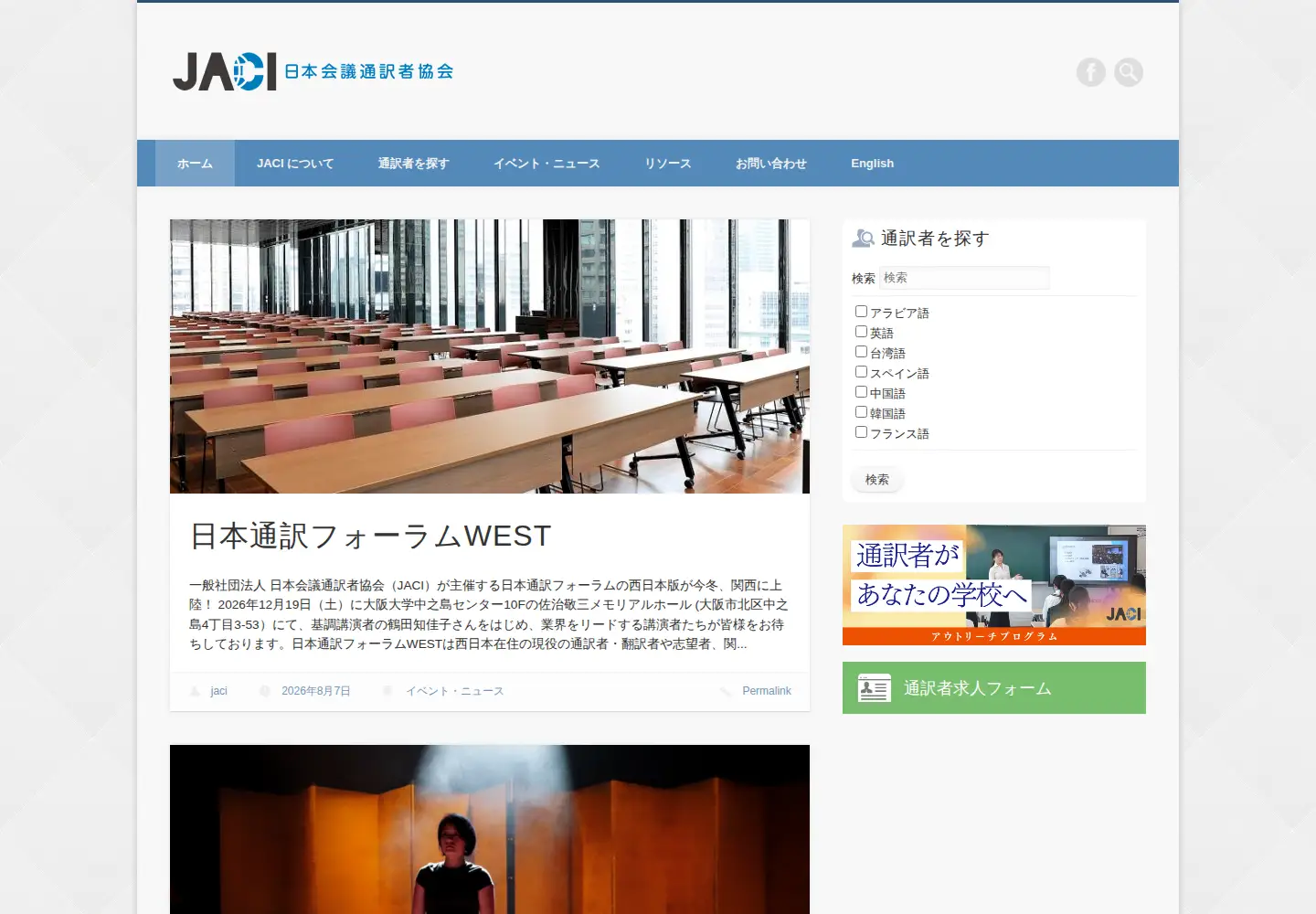 Screenshot of japan-interpreters.org