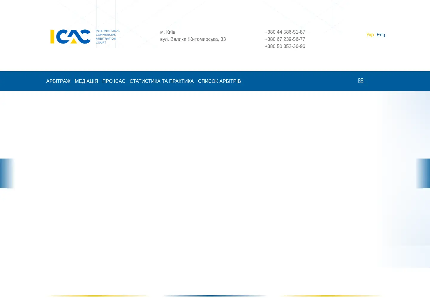 Captured homepage of icac.org.ua in the current scan