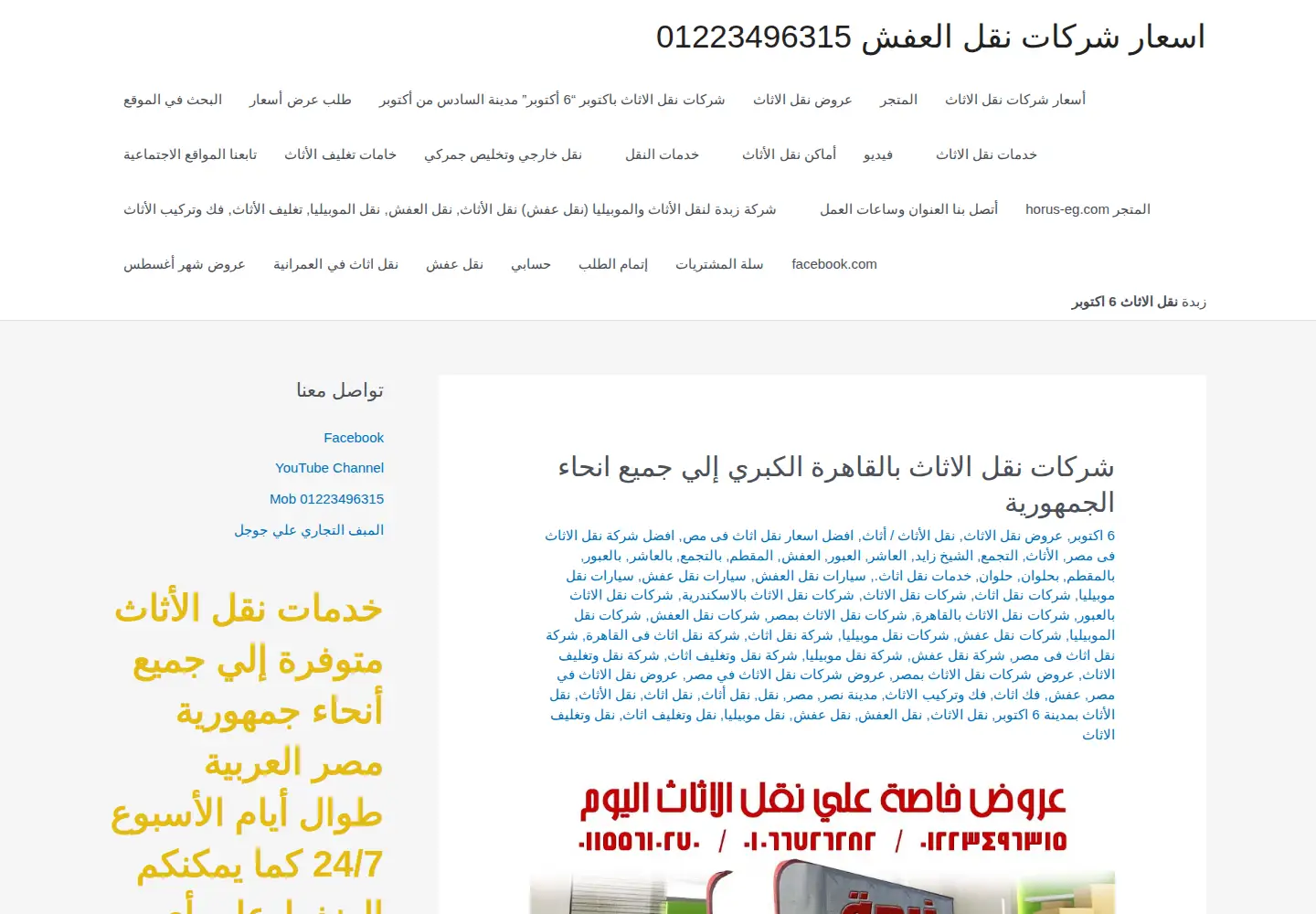 Screenshot of zebdatransport.com.eg