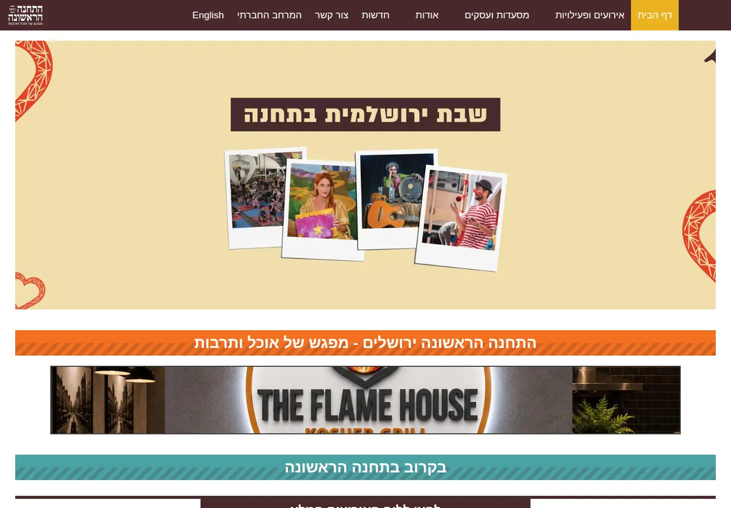 Screenshot of firststation.co.il