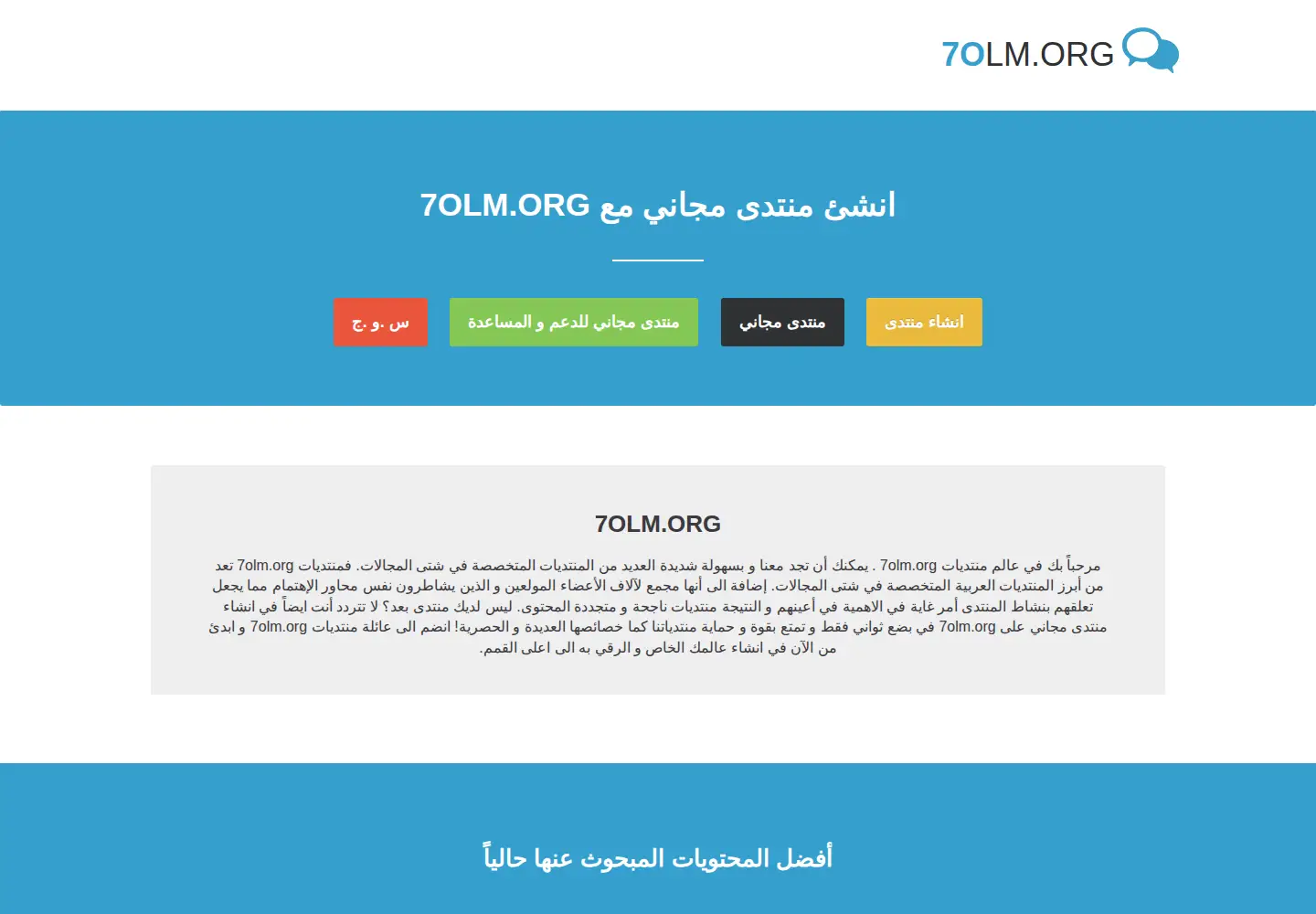 Captured homepage of 7olm.org in the current scan