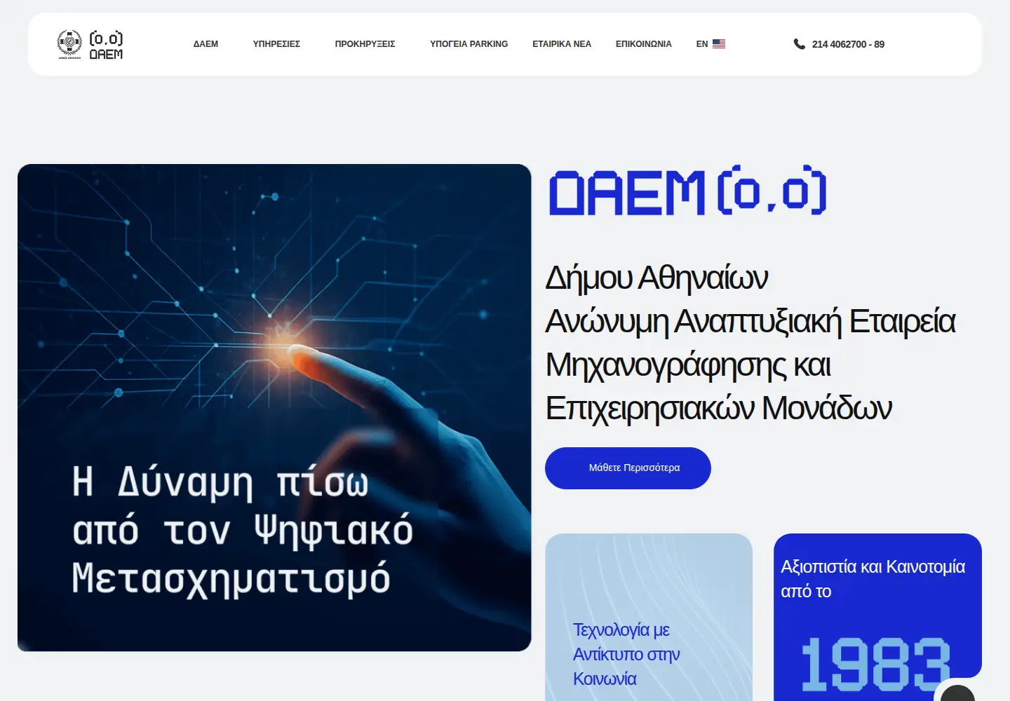 Screenshot of daem.gr