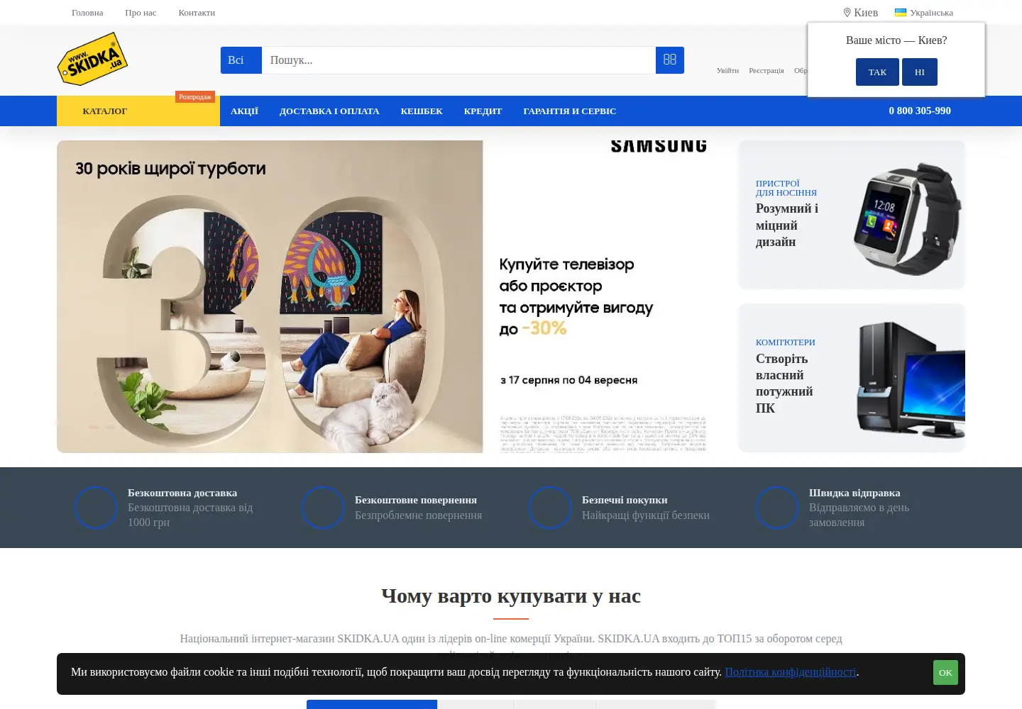 Captured homepage of skidka.ua in the current scan