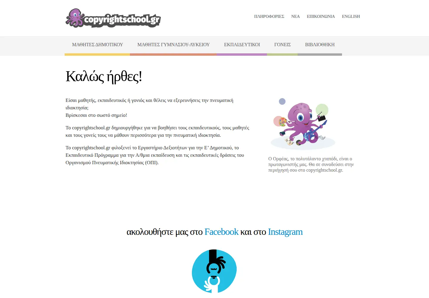 Screenshot of copyrightschool.gr