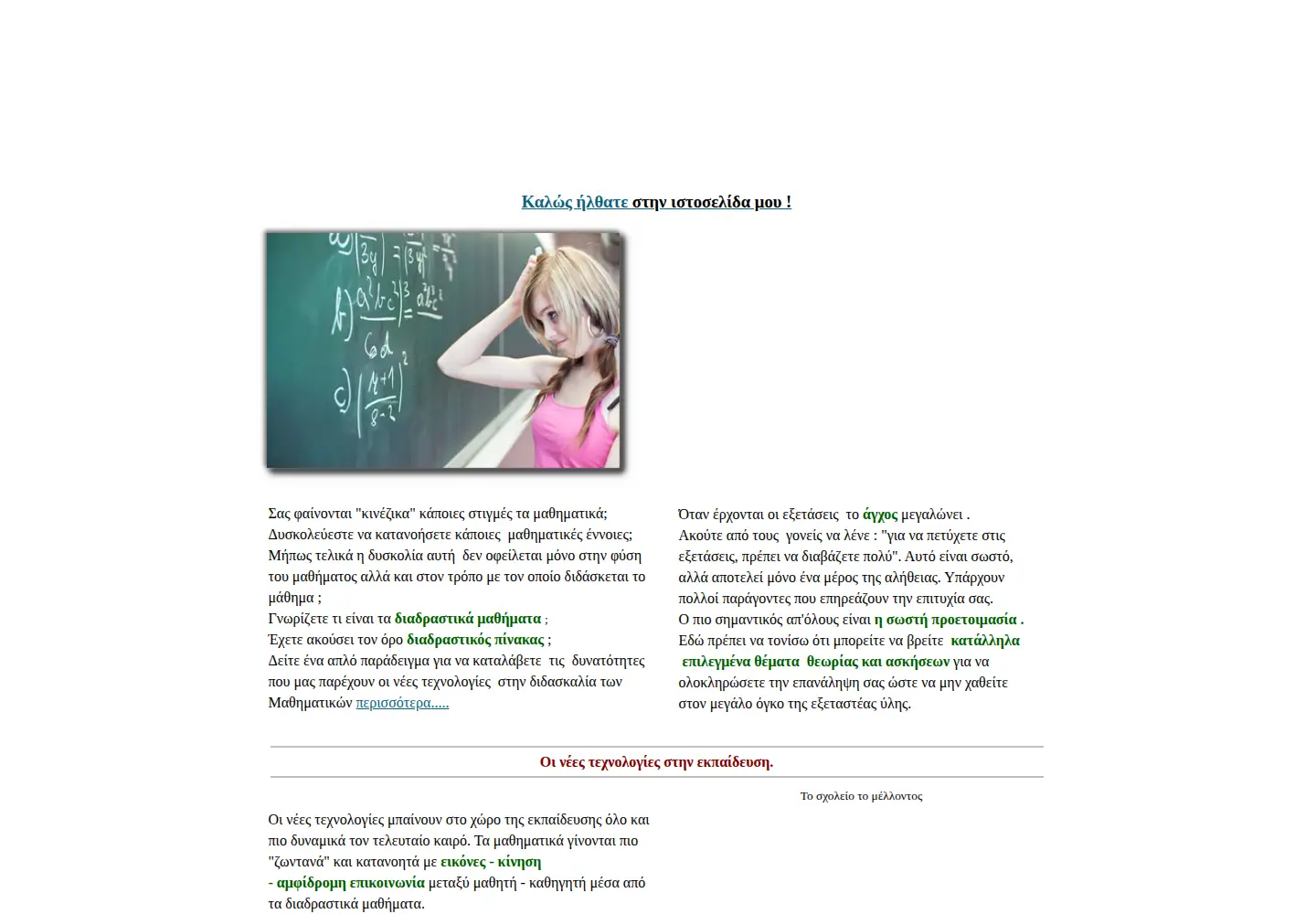 Screenshot of e-maths.gr