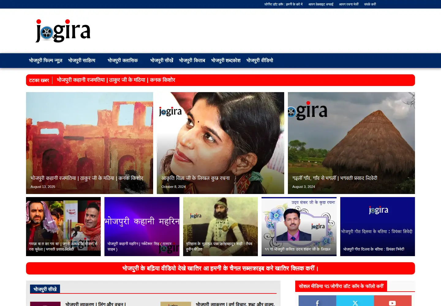 Captured homepage of jogira.com in the current scan