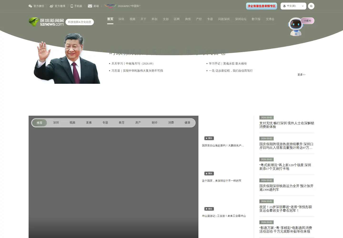 Screenshot of sznews.com