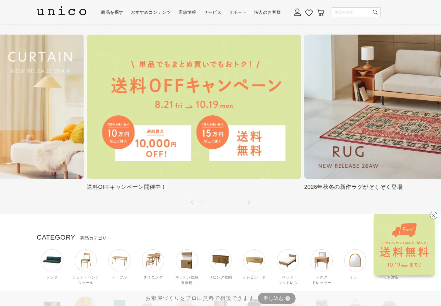 Screenshot of unico-fan.co.jp