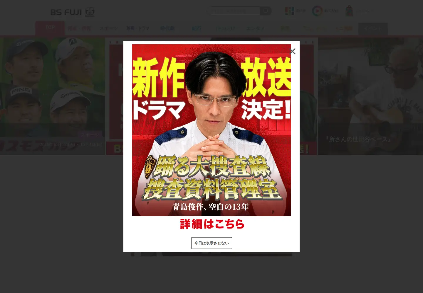 Screenshot of bsfuji.tv