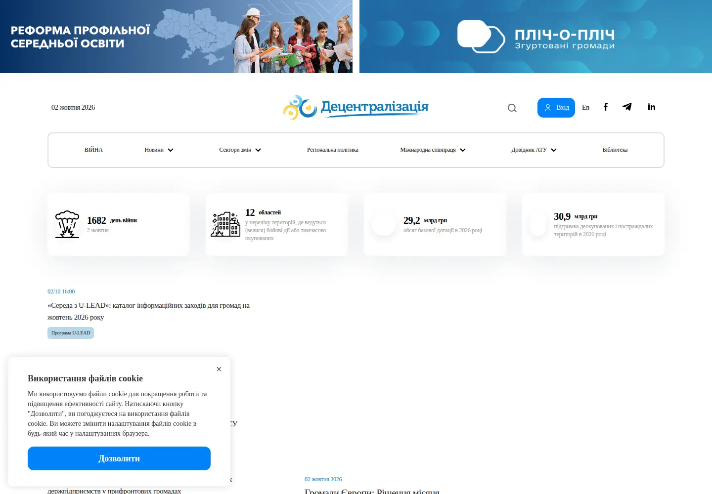 Screenshot of decentralization.gov.ua