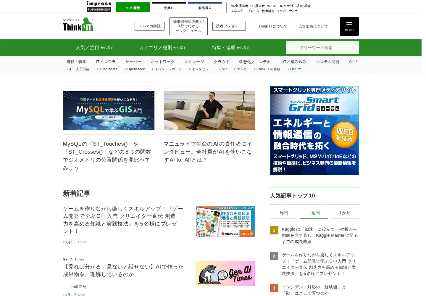 Screenshot of thinkit.co.jp