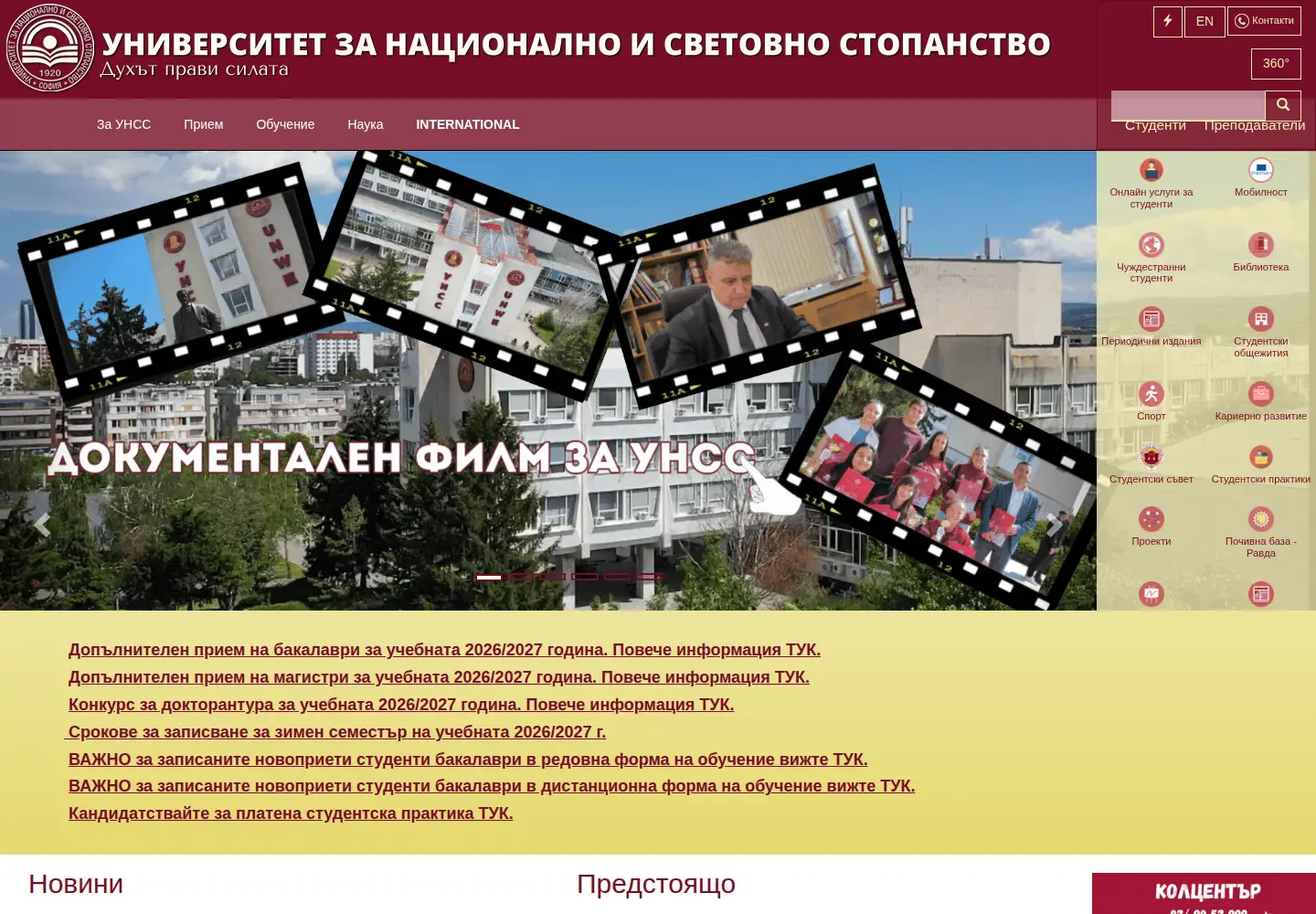 Screenshot of unwe.bg