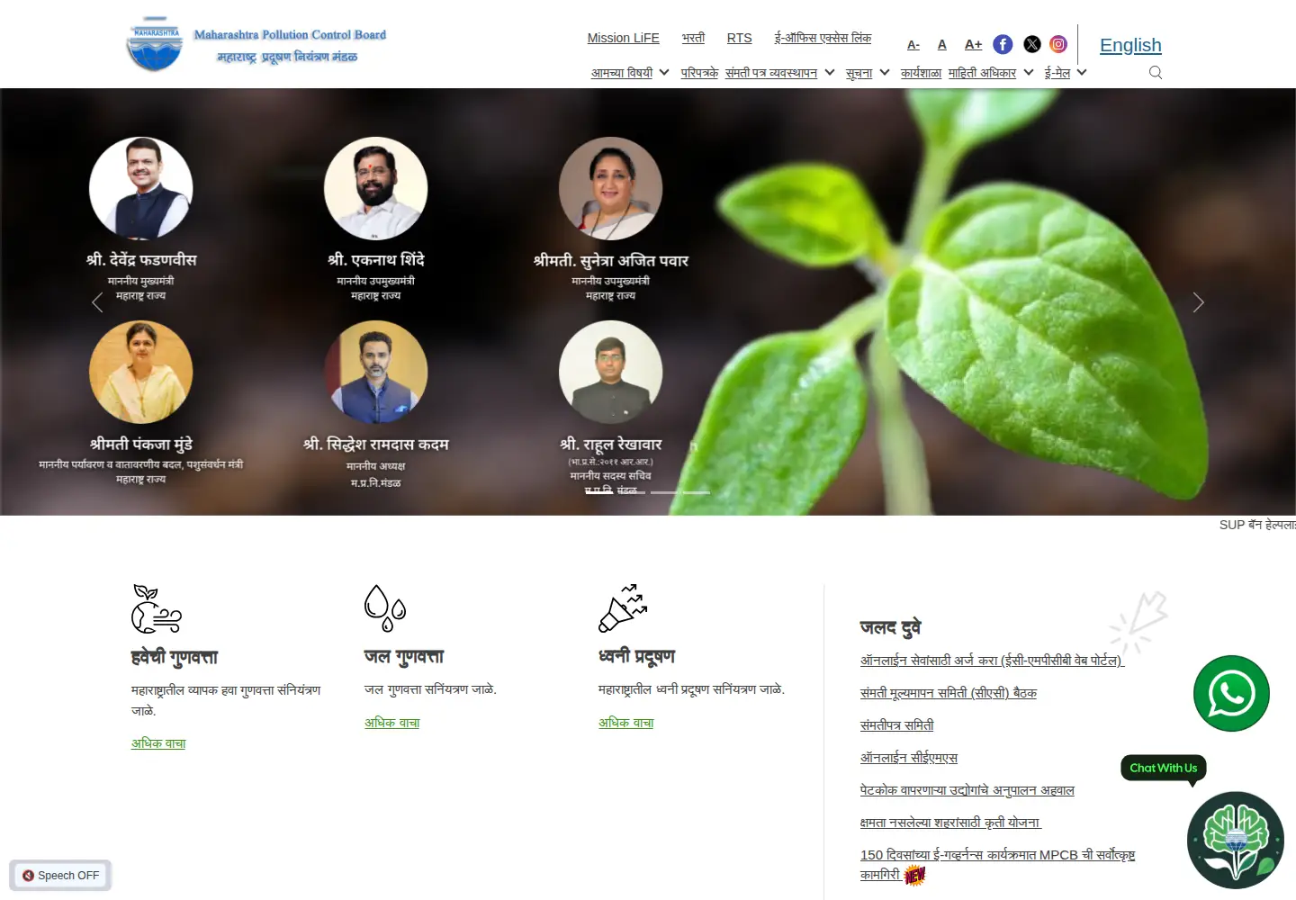 Screenshot of mpcb.gov.in