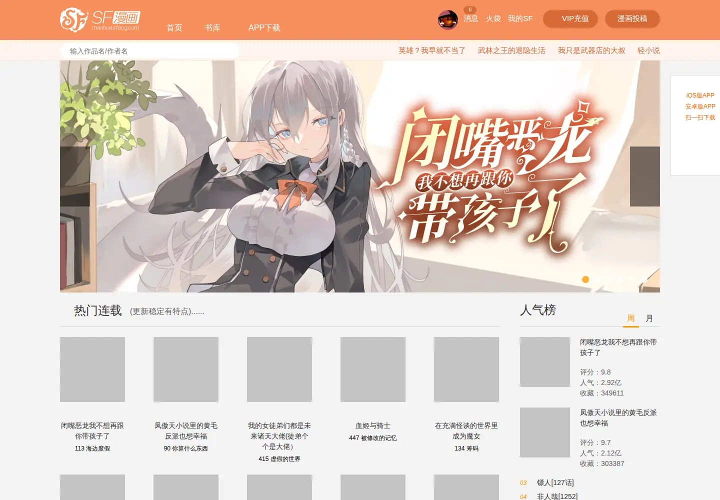 Screenshot of sfacg.com