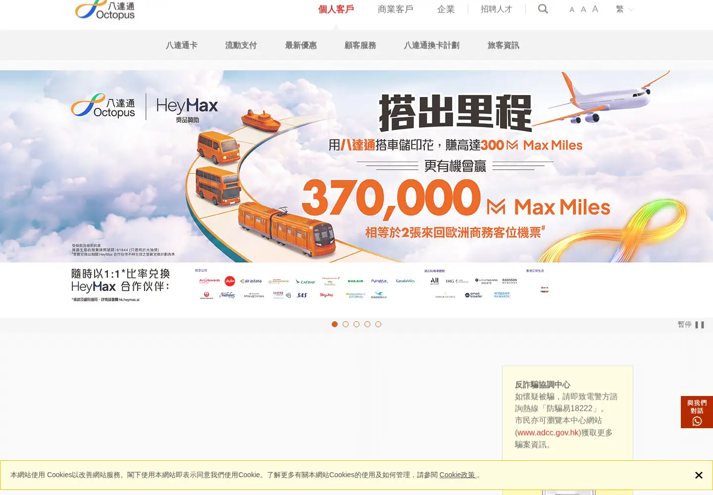 Screenshot of octopus.com.hk