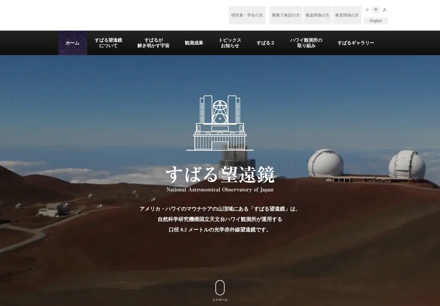 Captured homepage of subarutelescope.org in the current scan