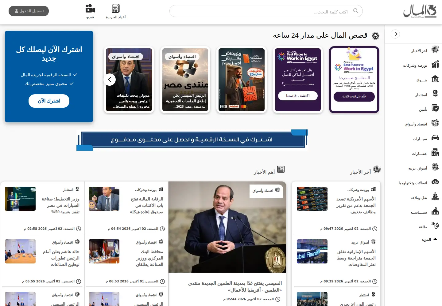 Screenshot of almalnews.com