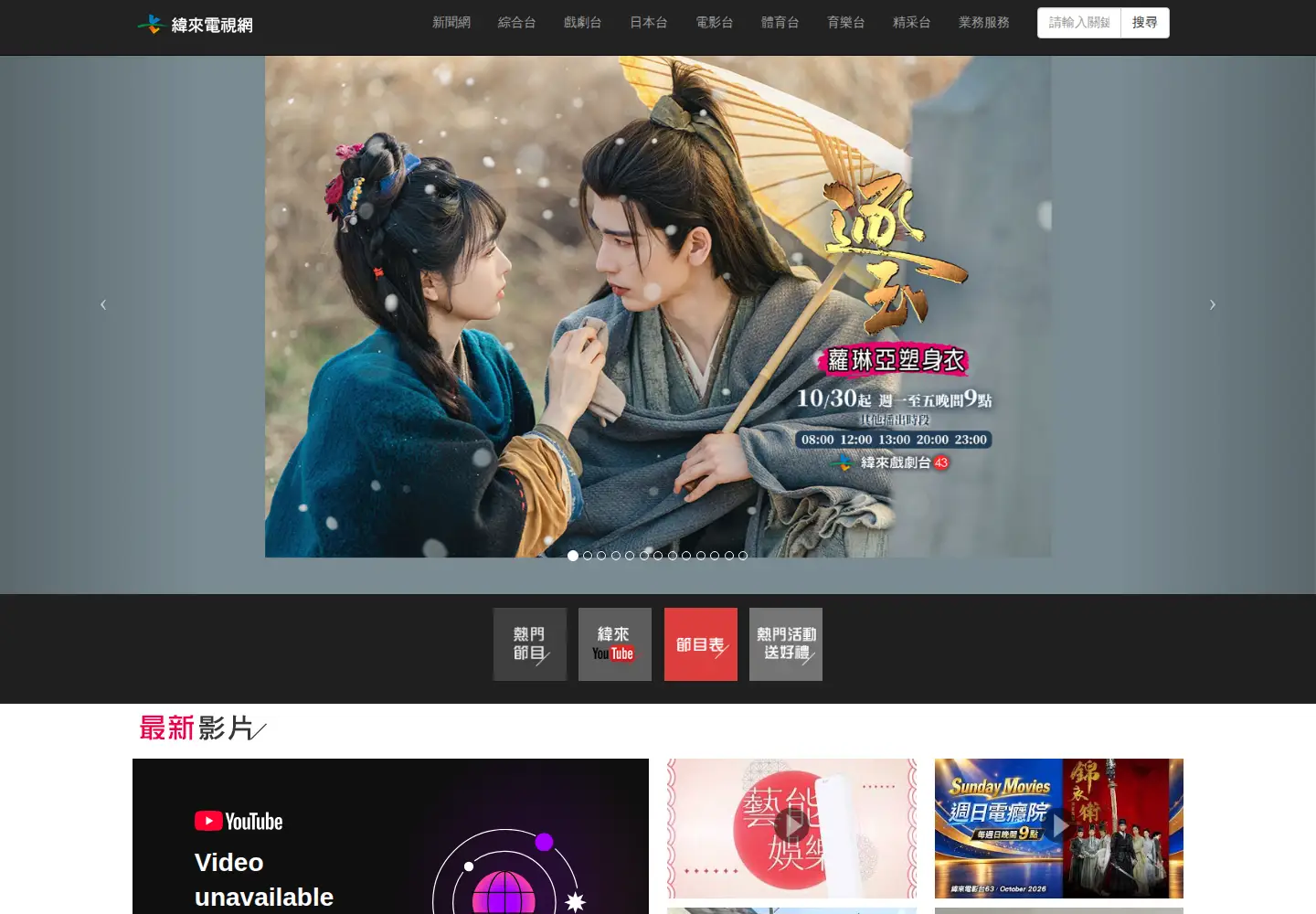 Screenshot of videoland.com.tw